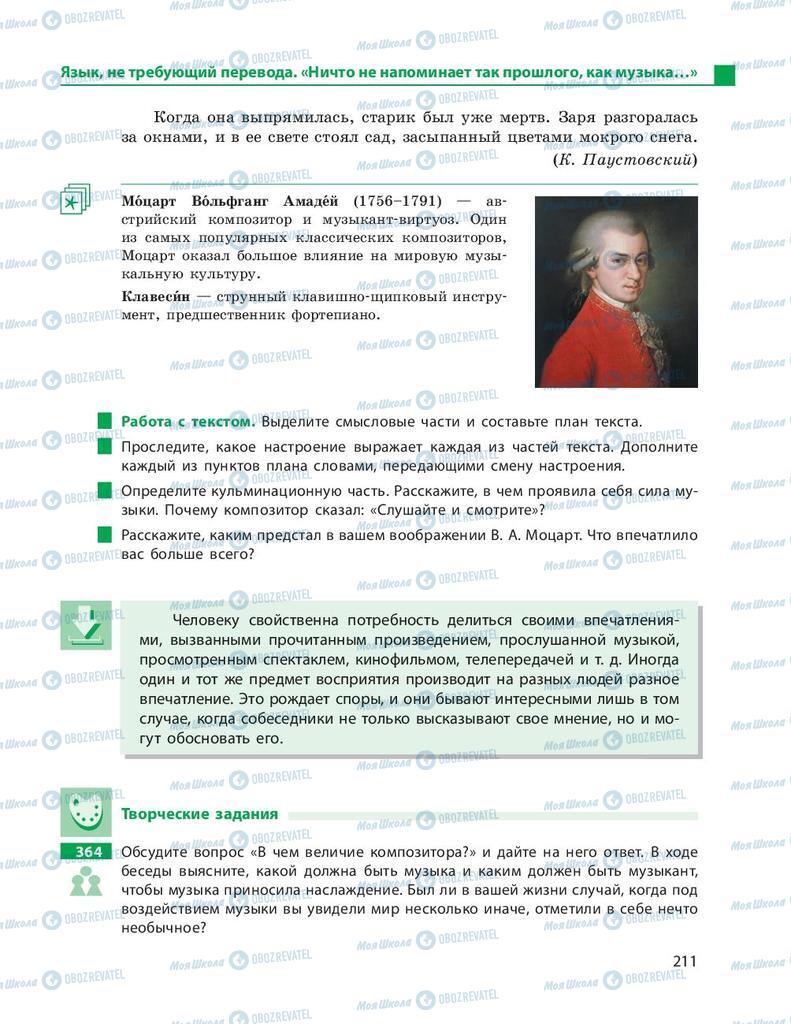 Учебники Русский язык 9 класс страница 211