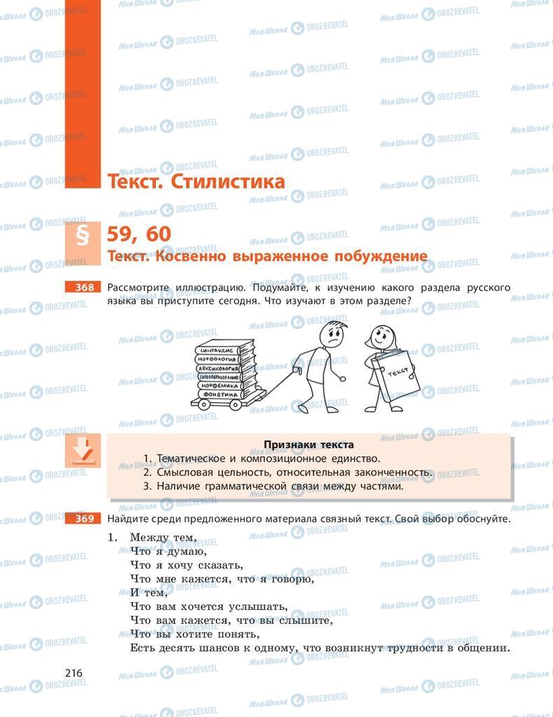 Учебники Русский язык 9 класс страница  216