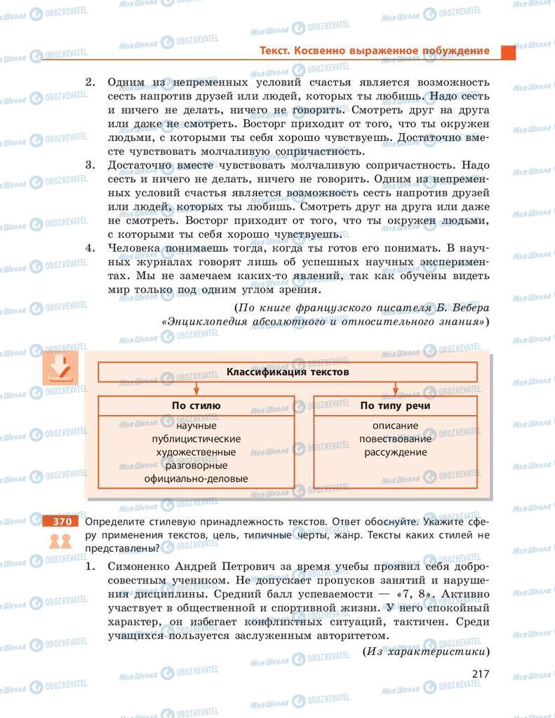 Учебники Русский язык 9 класс страница  217