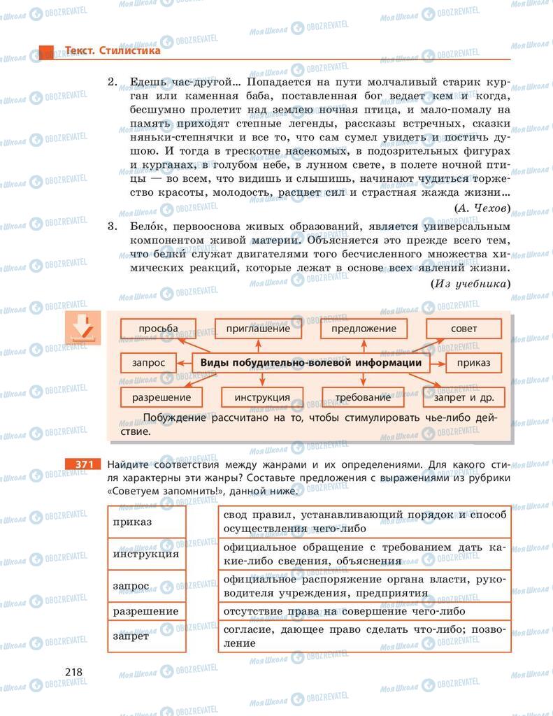Підручники Російська мова 9 клас сторінка 218