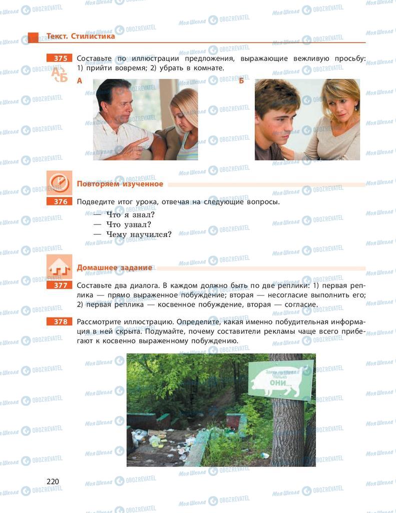 Учебники Русский язык 9 класс страница 220
