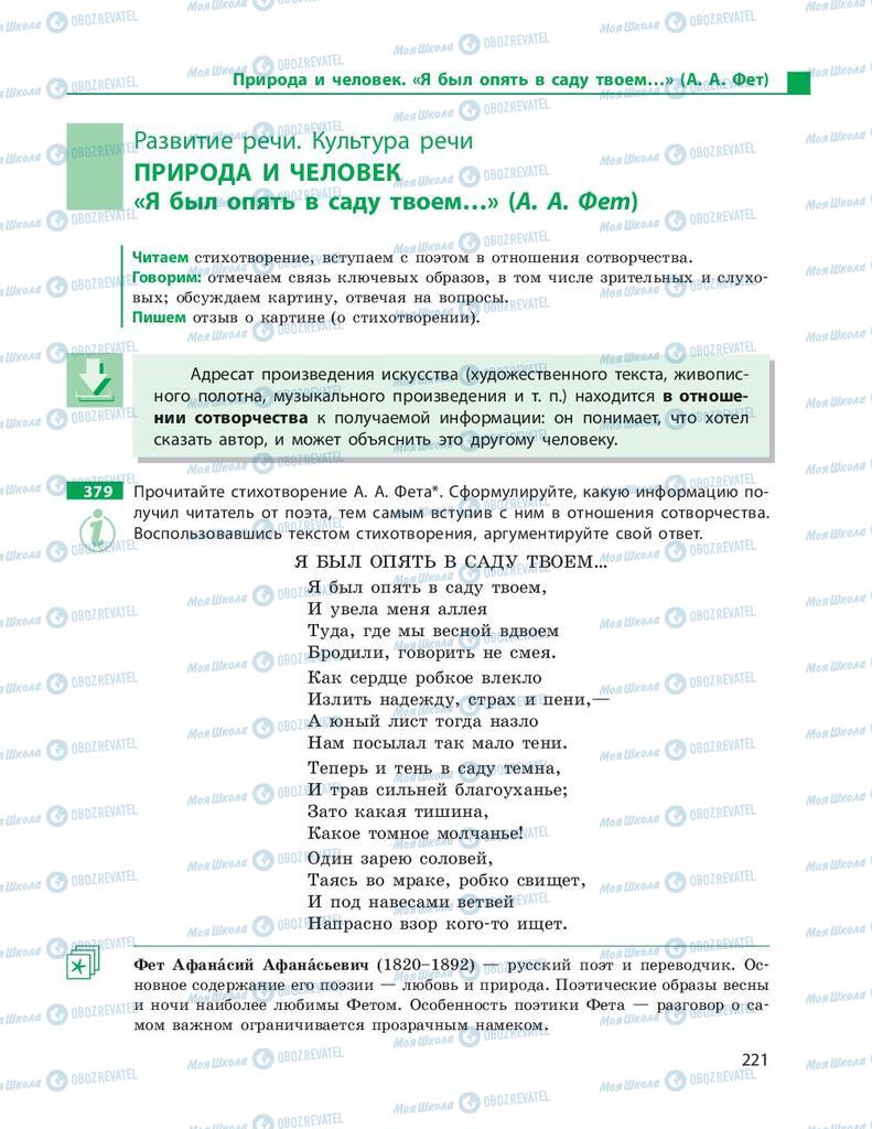 Учебники Русский язык 9 класс страница 221