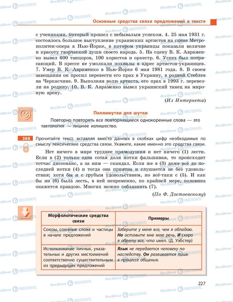 Учебники Русский язык 9 класс страница 227