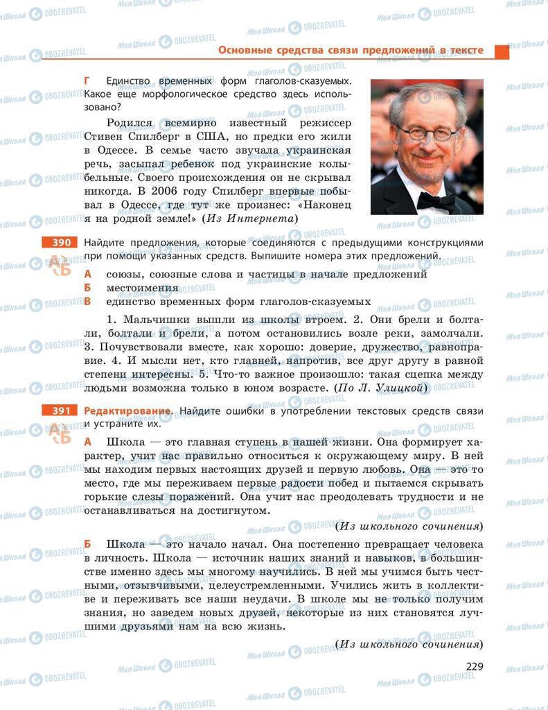Підручники Російська мова 9 клас сторінка 229