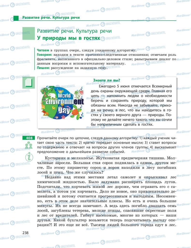 Підручники Російська мова 9 клас сторінка 238