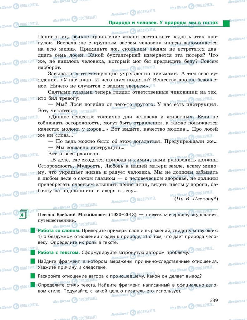 Учебники Русский язык 9 класс страница 239