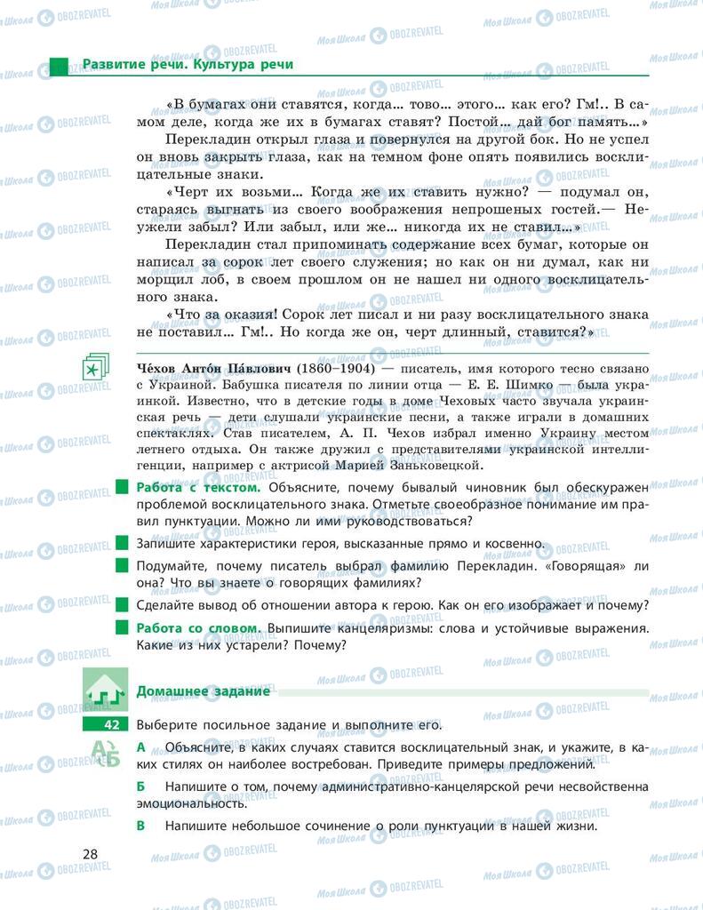 Підручники Російська мова 9 клас сторінка 28