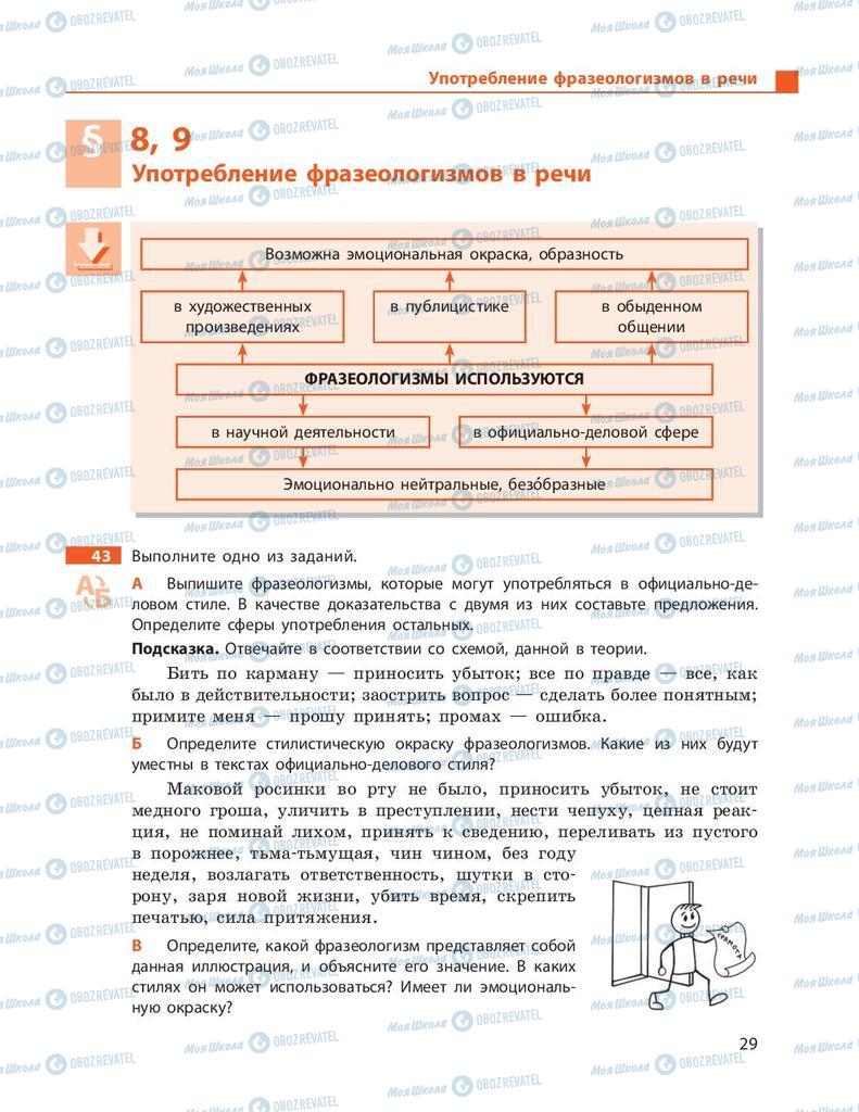 Підручники Російська мова 9 клас сторінка 29