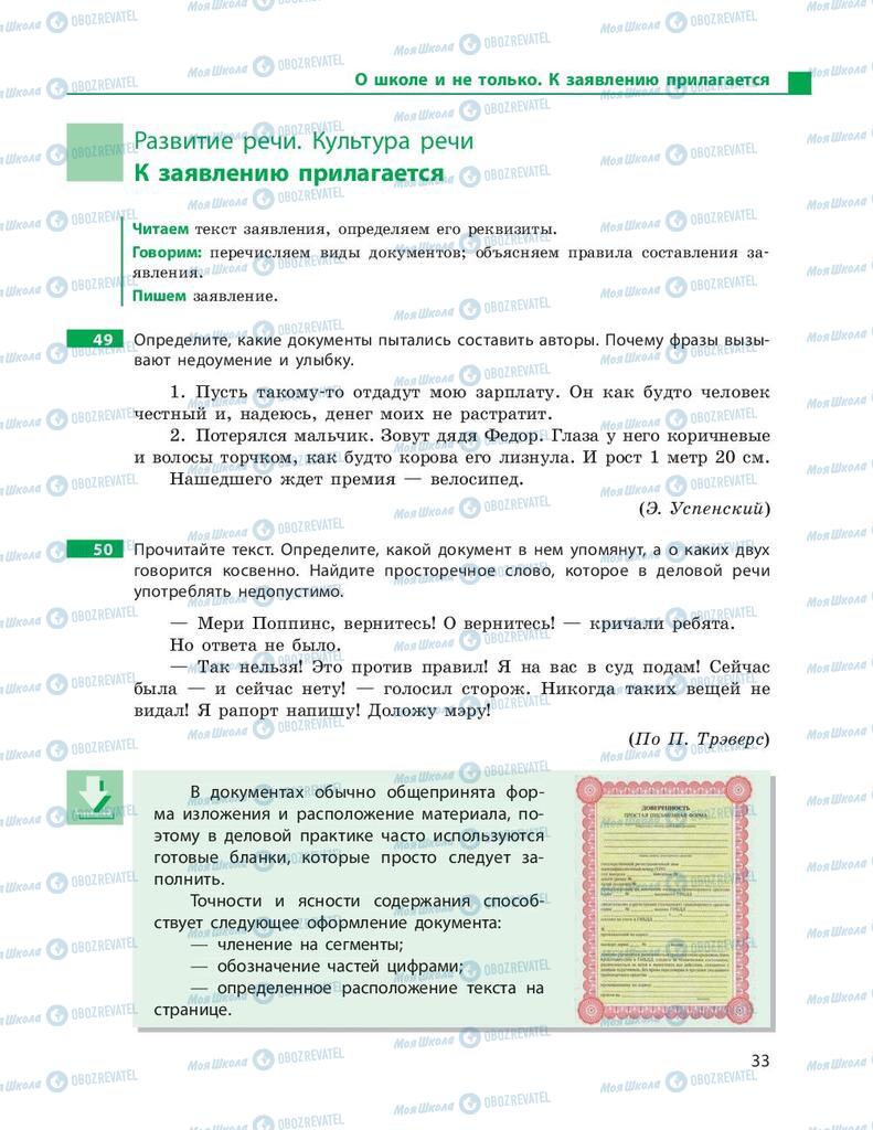 Підручники Російська мова 9 клас сторінка 33