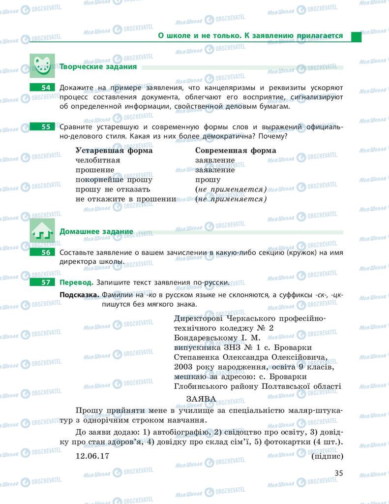 Підручники Російська мова 9 клас сторінка 35