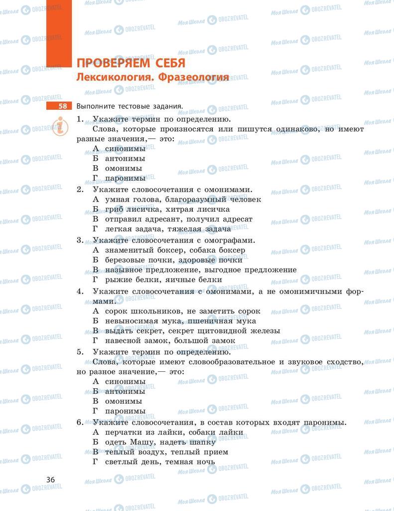 Учебники Русский язык 9 класс страница 36