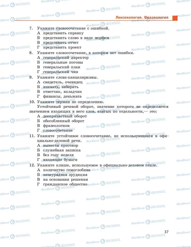 Підручники Російська мова 9 клас сторінка 37