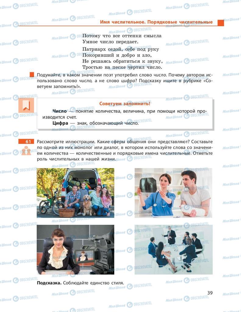 Учебники Русский язык 9 класс страница  39