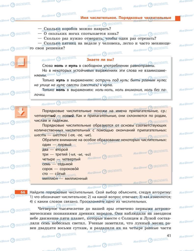 Учебники Русский язык 9 класс страница 41