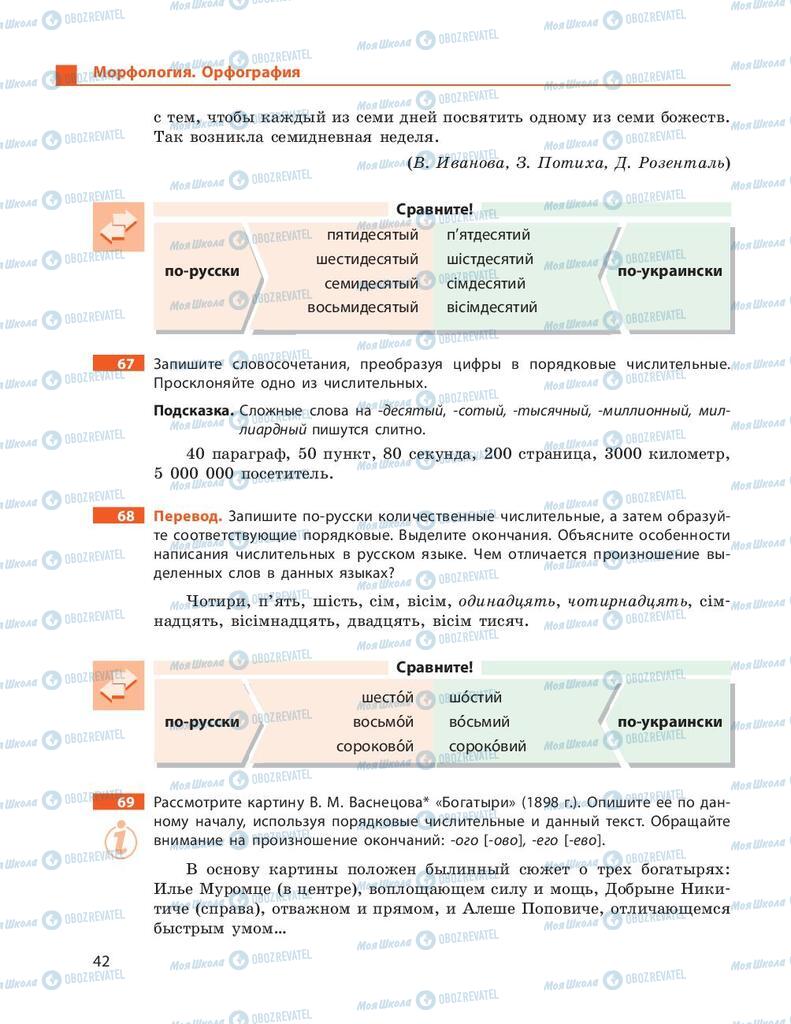 Учебники Русский язык 9 класс страница 42