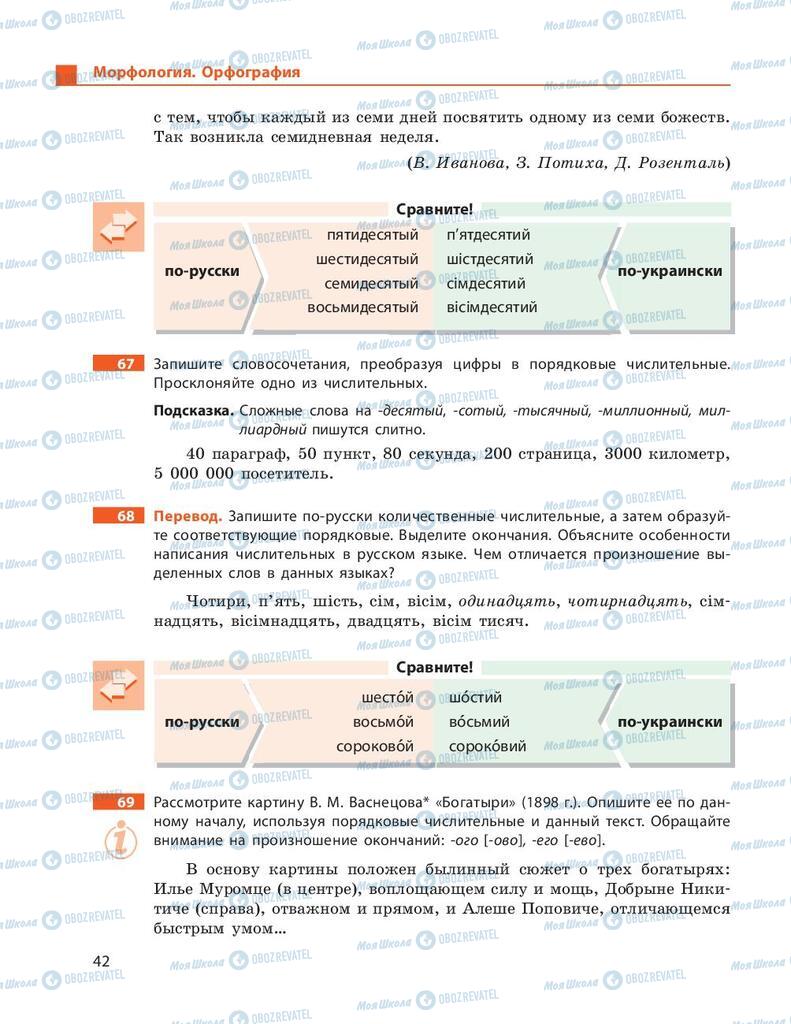 Підручники Російська мова 9 клас сторінка 42