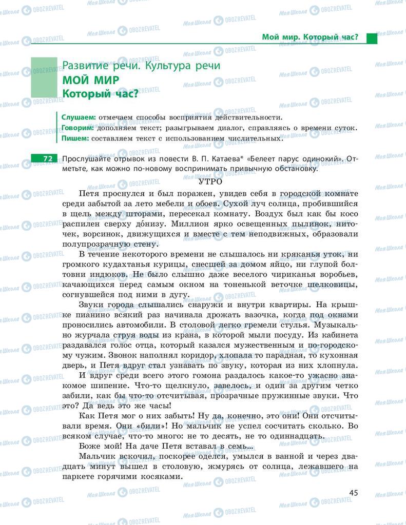 Учебники Русский язык 9 класс страница 45