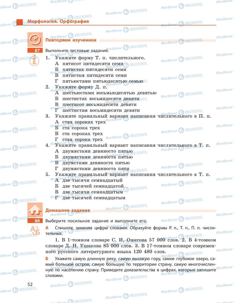 Підручники Російська мова 9 клас сторінка 52