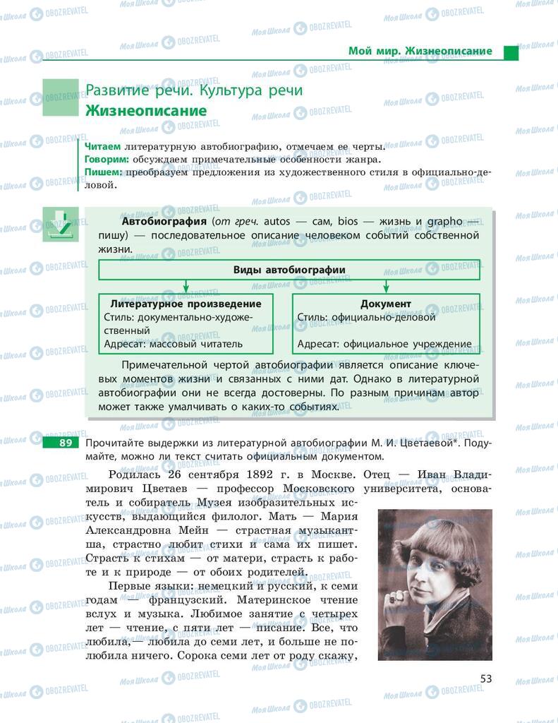 Підручники Російська мова 9 клас сторінка 53