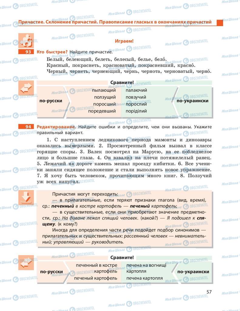 Підручники Російська мова 9 клас сторінка 57