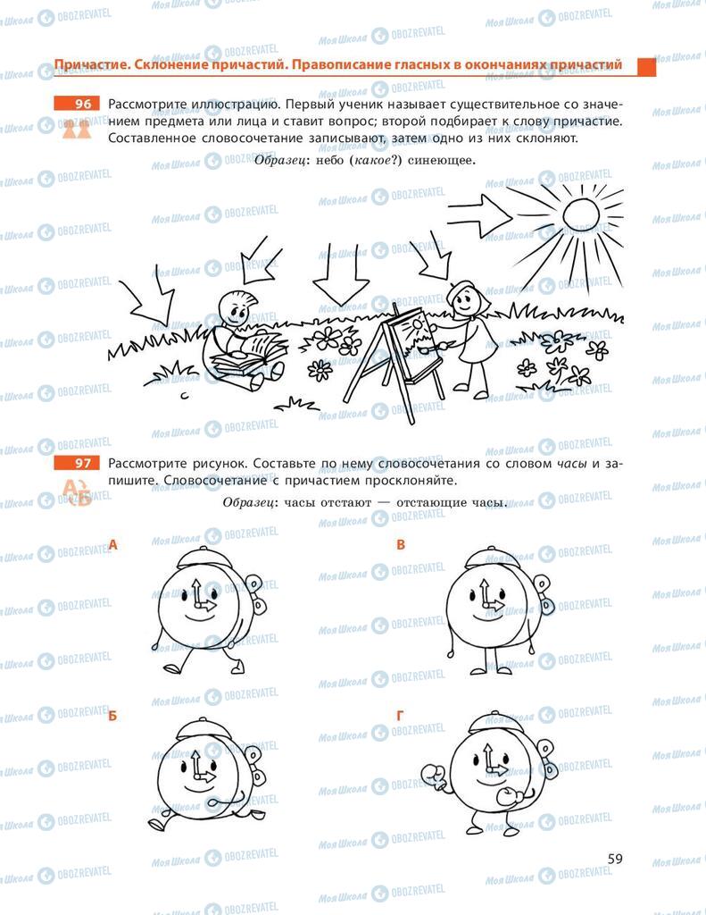 Учебники Русский язык 9 класс страница 59