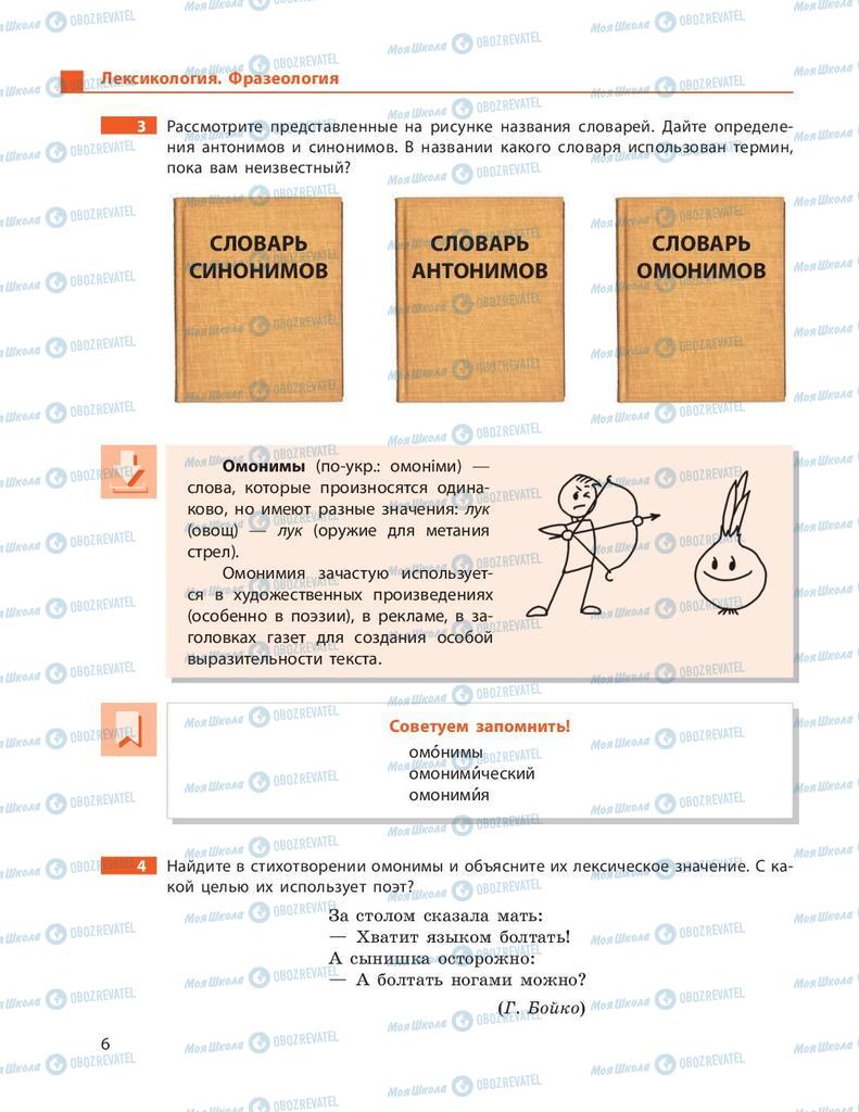 Учебники Русский язык 9 класс страница  6