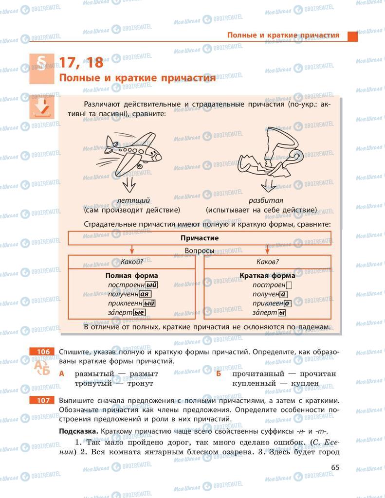 Підручники Російська мова 9 клас сторінка 65