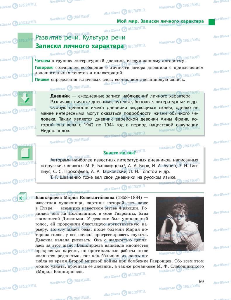 Підручники Російська мова 9 клас сторінка 69
