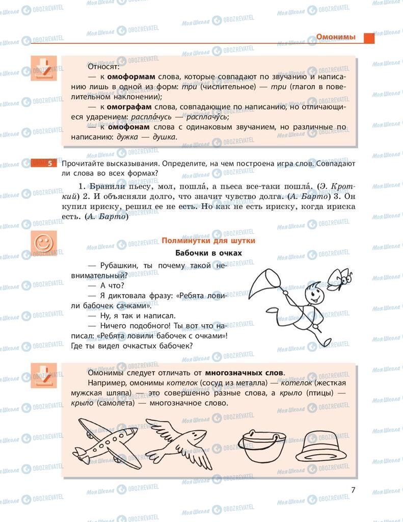 Підручники Російська мова 9 клас сторінка 7