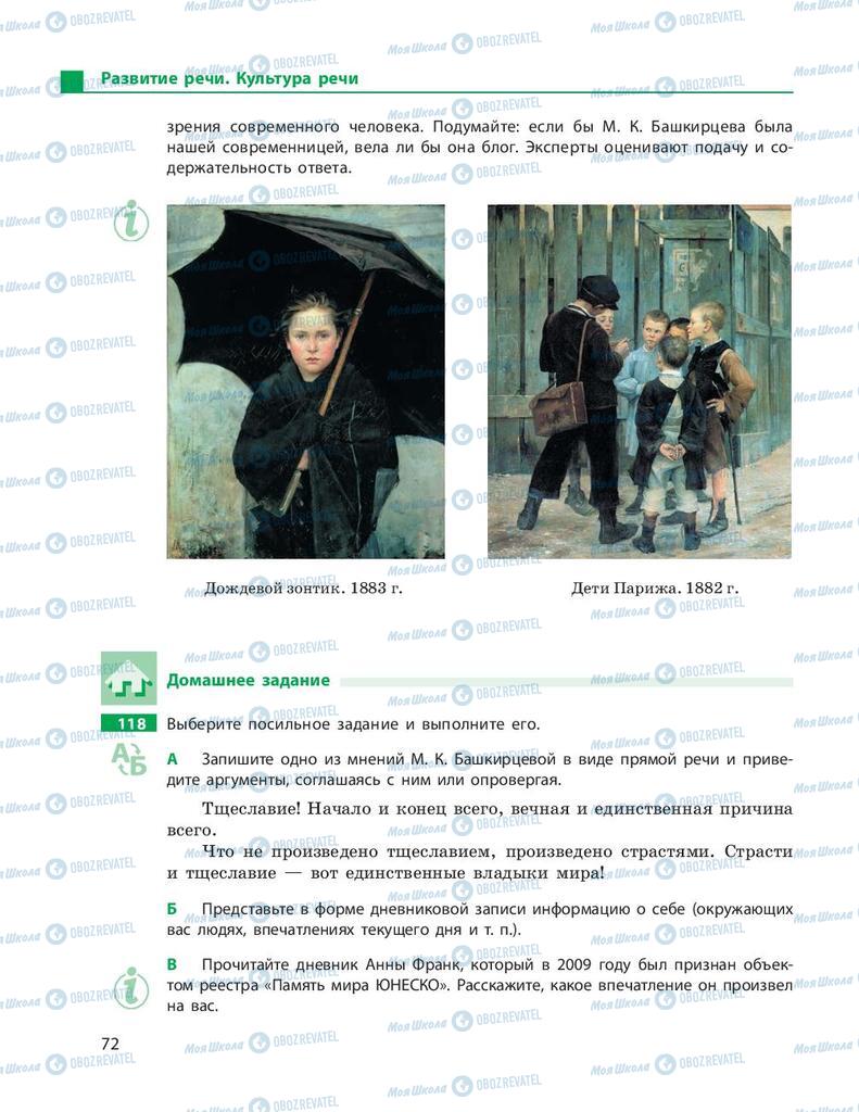 Учебники Русский язык 9 класс страница 72
