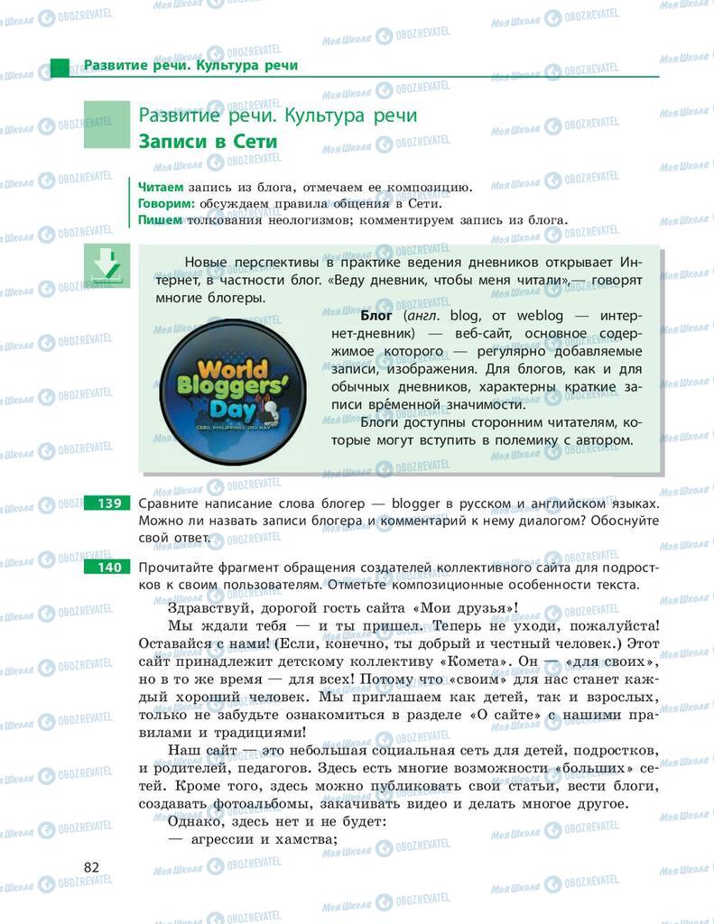 Підручники Російська мова 9 клас сторінка 82