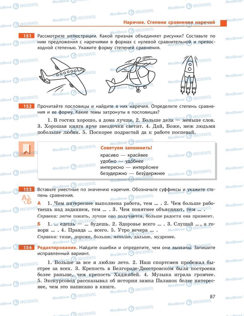Підручники Російська мова 9 клас сторінка 87