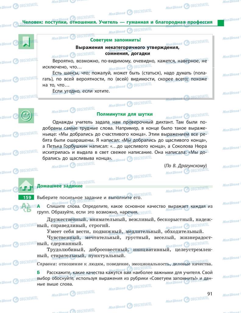 Підручники Російська мова 9 клас сторінка 91