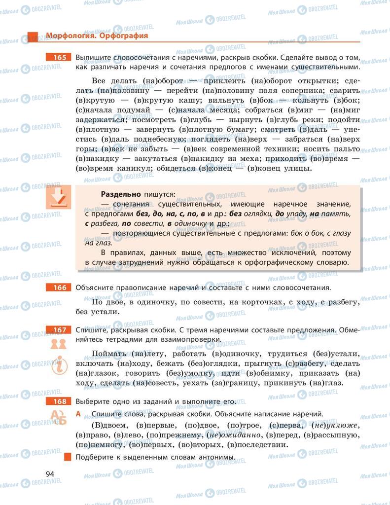 Учебники Русский язык 9 класс страница 94