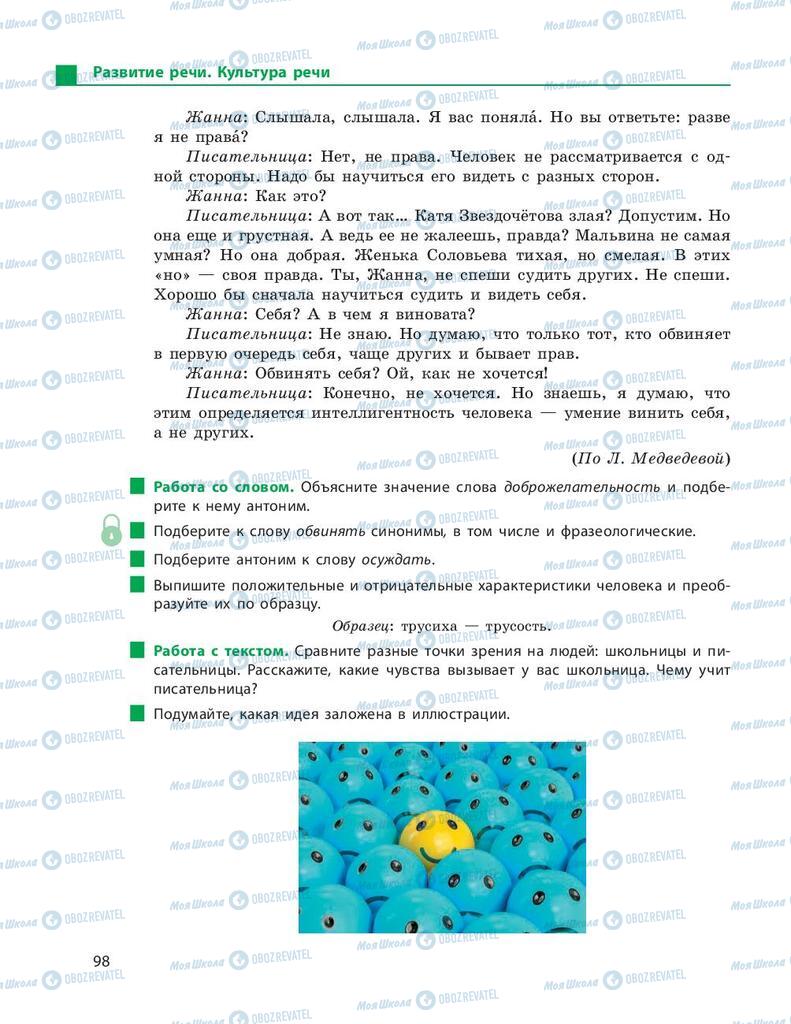 Учебники Русский язык 9 класс страница 98