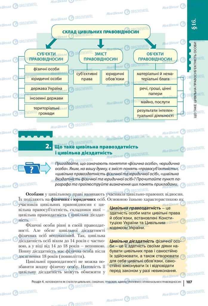 Підручники Правознавство 9 клас сторінка 107
