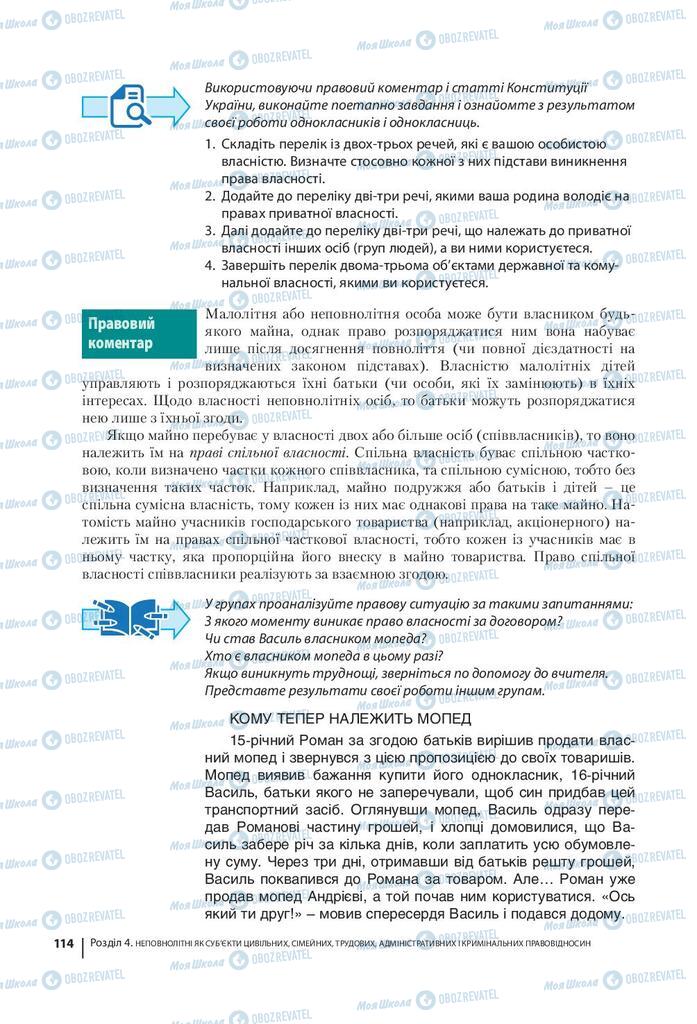 Підручники Правознавство 9 клас сторінка 114