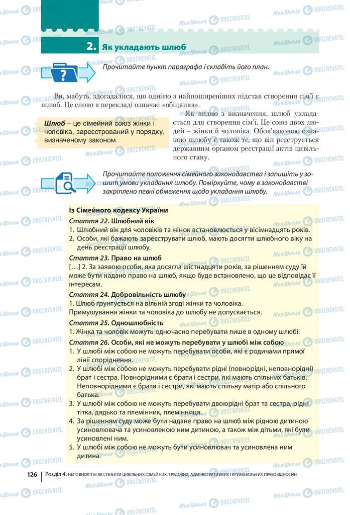 Підручники Правознавство 9 клас сторінка 126