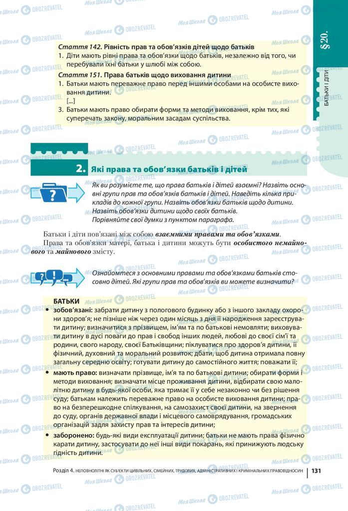 Підручники Правознавство 9 клас сторінка 131