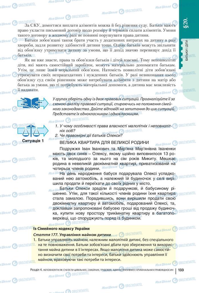 Підручники Правознавство 9 клас сторінка 133