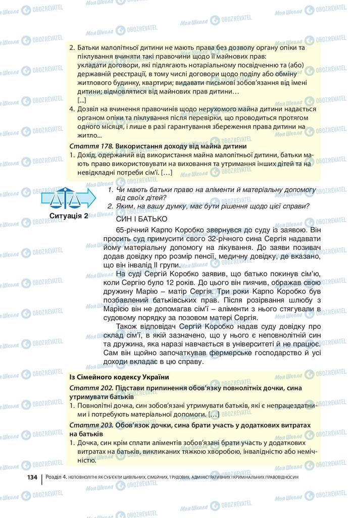 Підручники Правознавство 9 клас сторінка 134