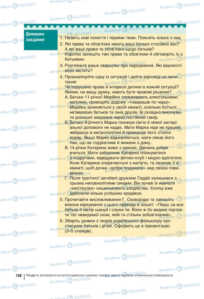 Підручники Правознавство 9 клас сторінка 138