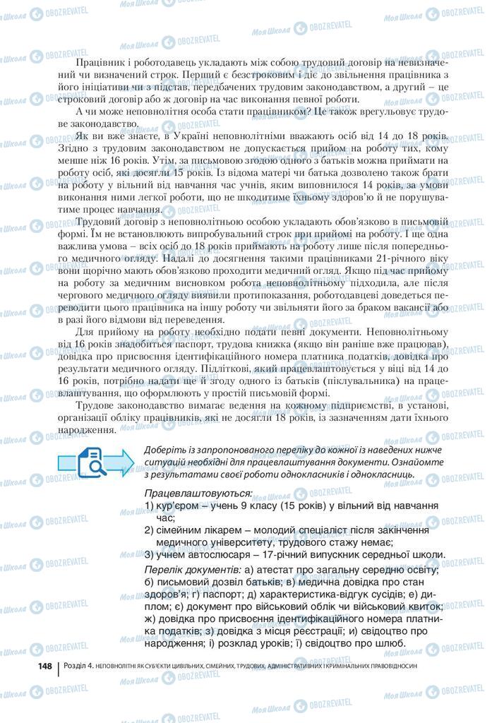 Підручники Правознавство 9 клас сторінка 148