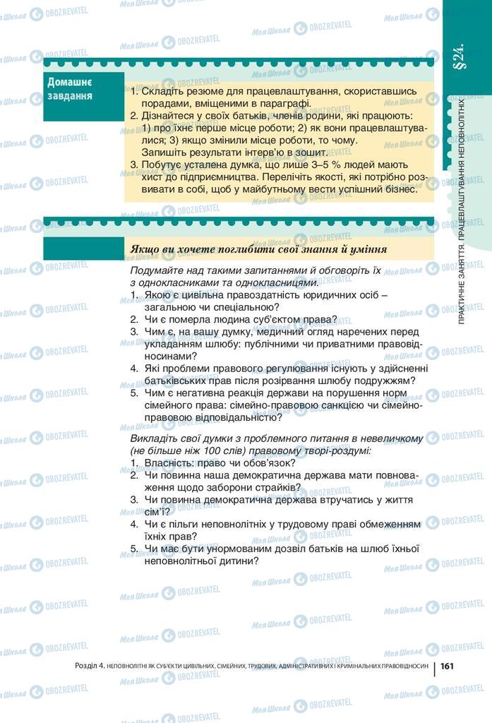 Підручники Правознавство 9 клас сторінка 161