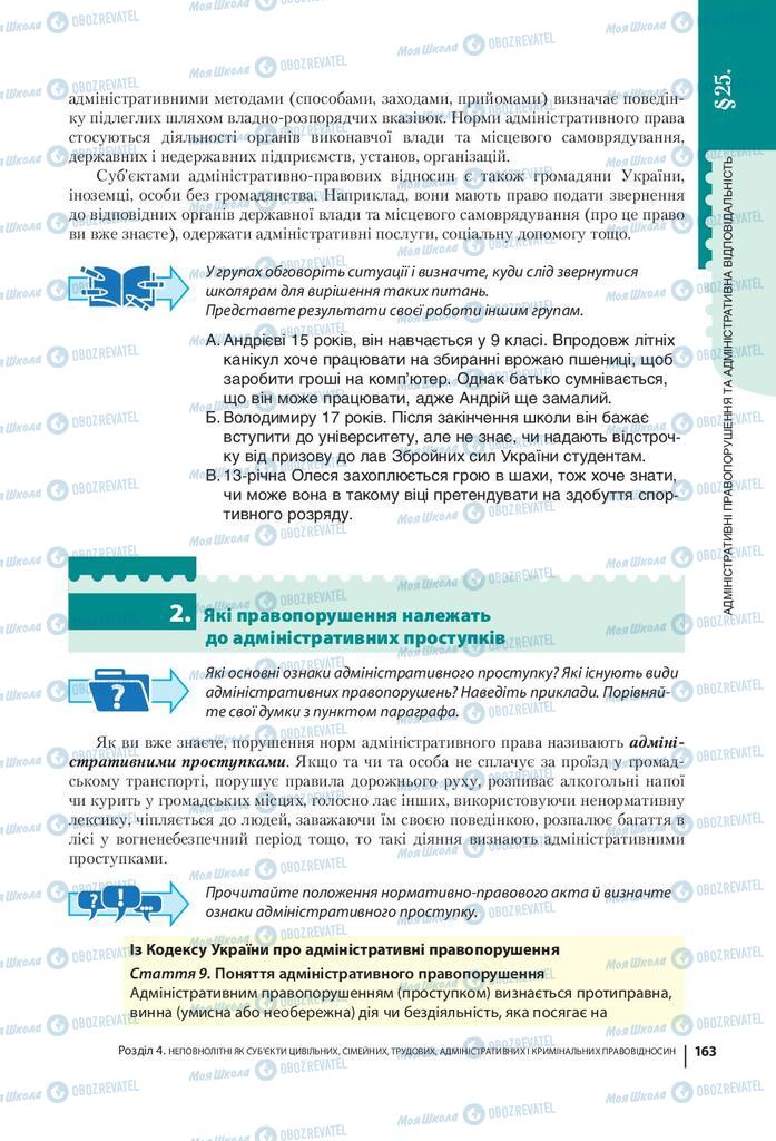 Учебники Правоведение 9 класс страница 163