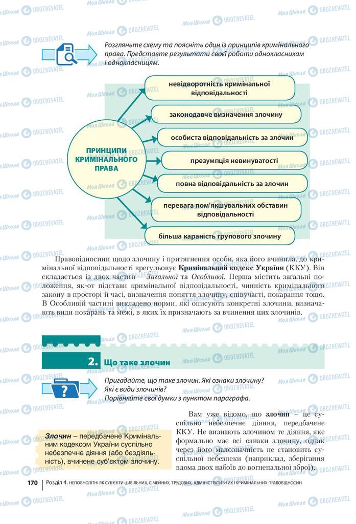 Учебники Правоведение 9 класс страница 170