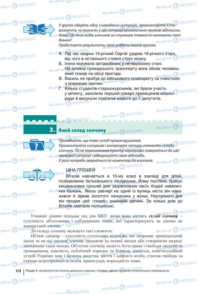 Підручники Правознавство 9 клас сторінка 172