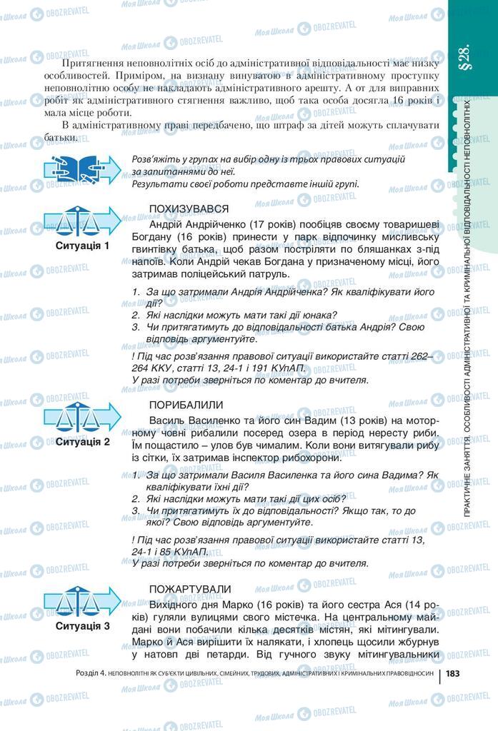 Підручники Правознавство 9 клас сторінка 183