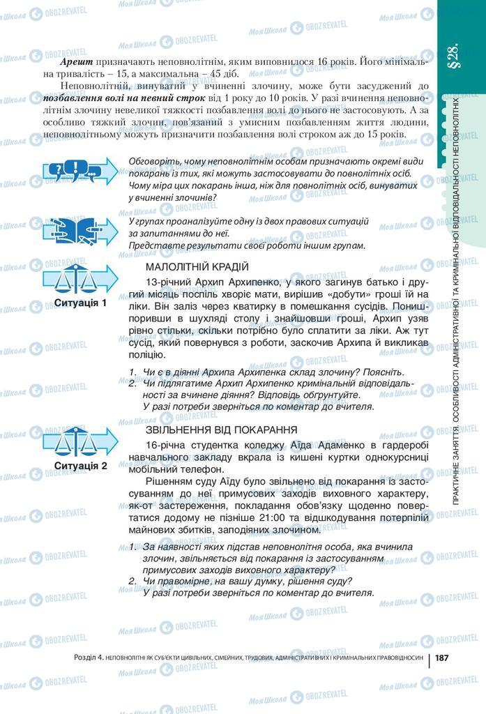 Підручники Правознавство 9 клас сторінка 187