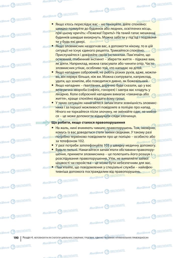 Підручники Правознавство 9 клас сторінка 190